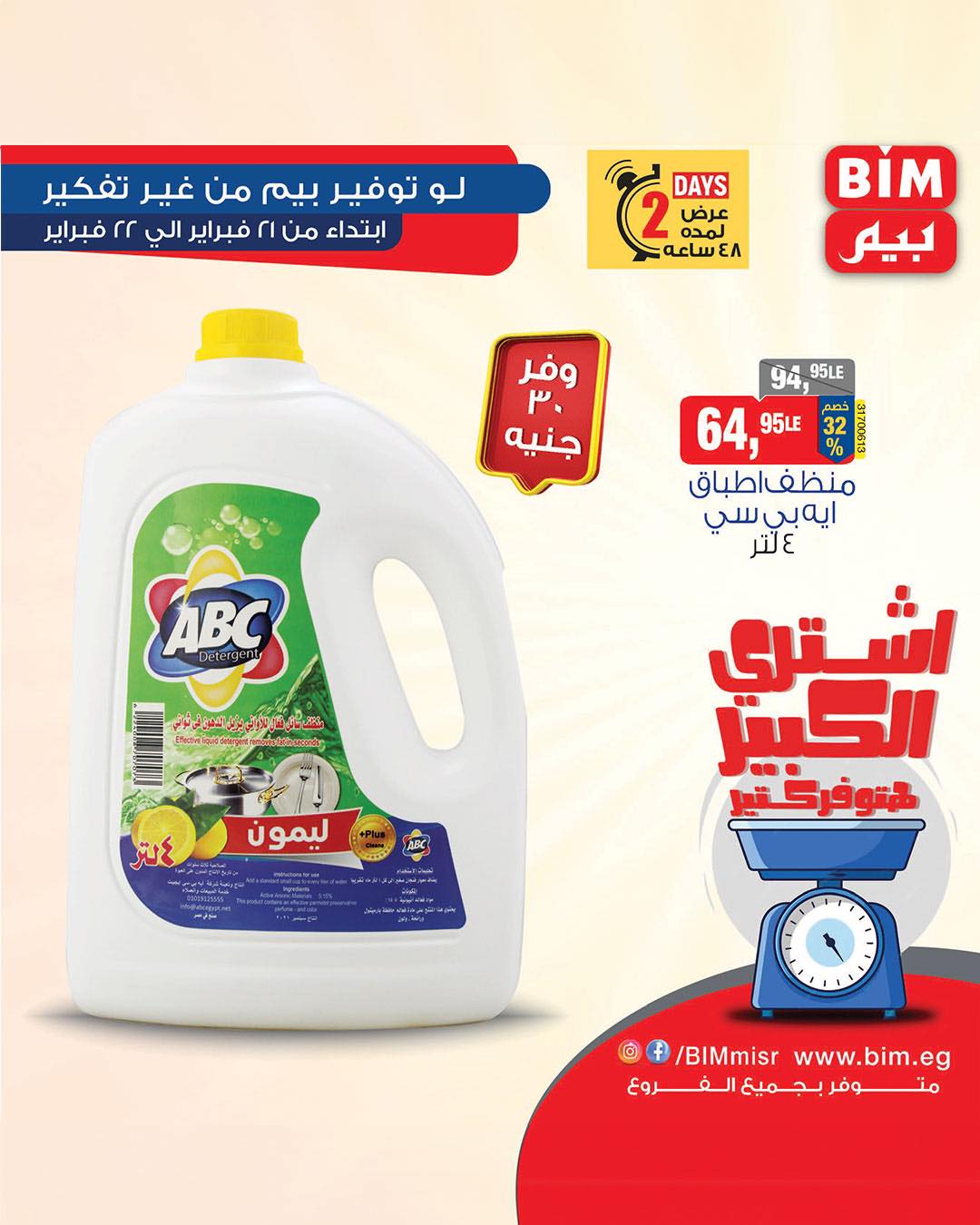 bim offers from 21feb to 22feb 2025 عروض بيم من 21 فبراير حتى 22 فبراير 2025 صفحة رقم 17